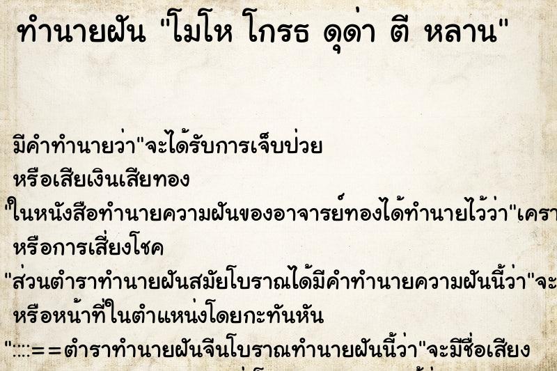 ทำนายฝัน โมโห โกรธ ดุด่า ตี หลาน ทำนายฝัน โมโห โกรธ ดุด่า ตี หลาน